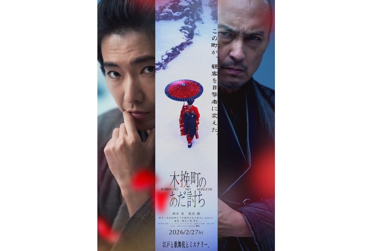映画『木挽町のあだ討ち』2月27日公開！12月19日(金)よりムビチケ販売開始！