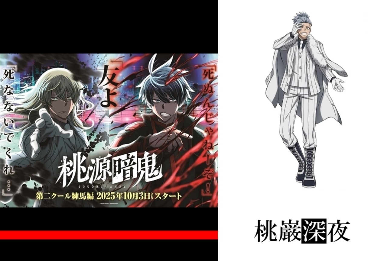 『桃源暗鬼』桃巌深夜(ももいわしんや)キャラ解説&情報まとめ