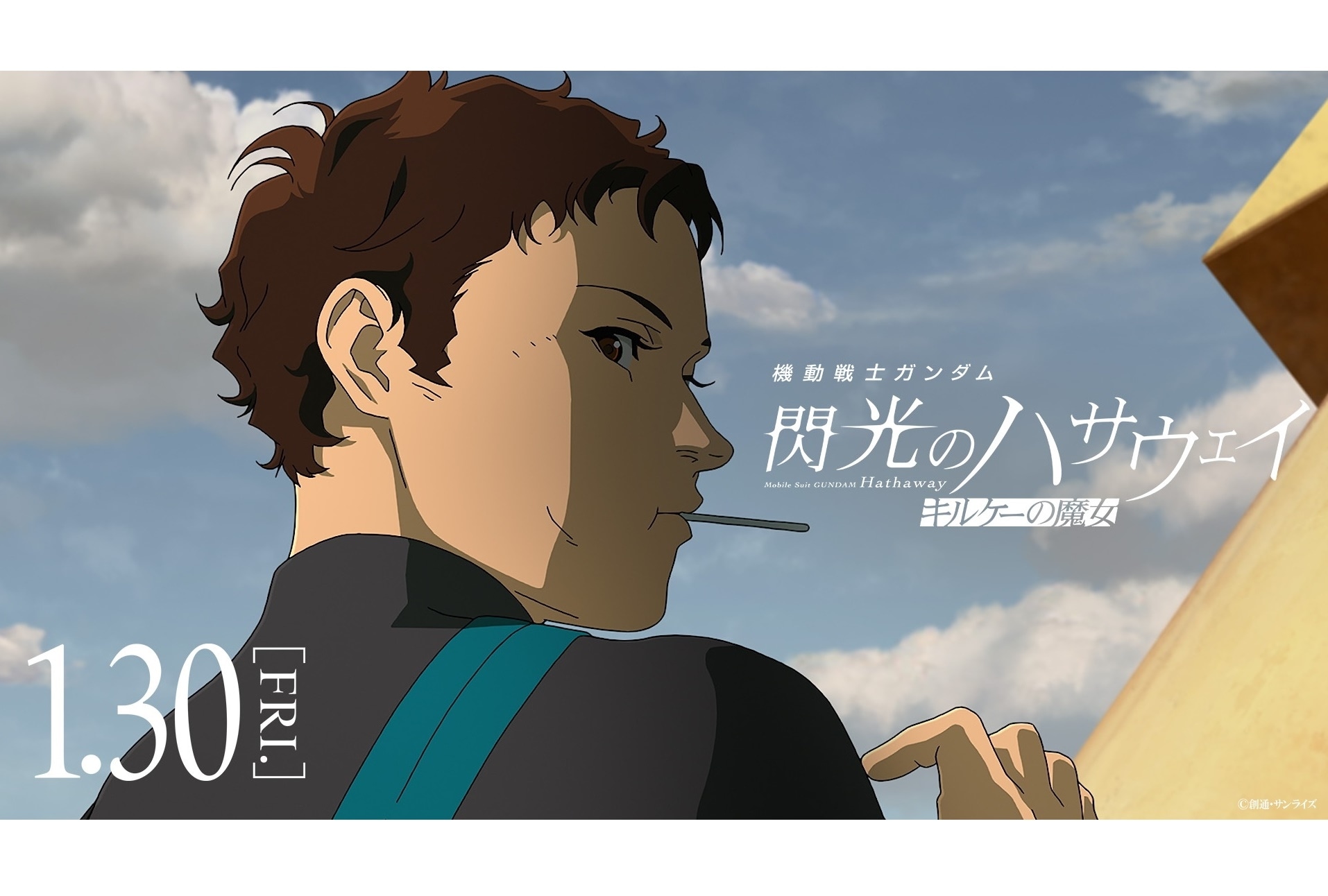 映画『機動戦士ガンダム 閃光のハサウェイ キルケーの魔女』本予告動画が公開