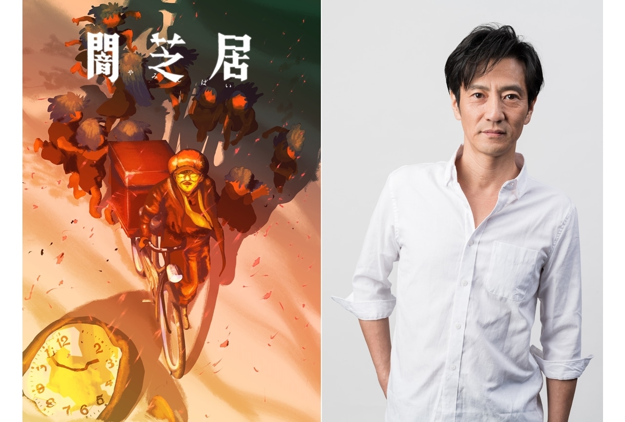 『闇芝居 十六期』2026年1月11日放送スタート!津田寛治が、紙芝居屋の“おじさん”役で出演