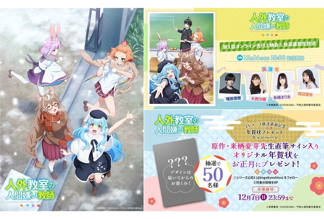 『人外教室の人間嫌い教師』ウィンタービジュアル公開!
