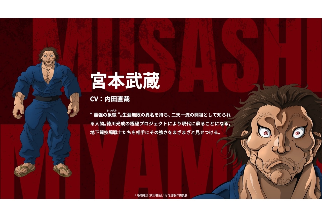 『刃牙道』宮本武蔵役に内田直哉が決定、コメント到着