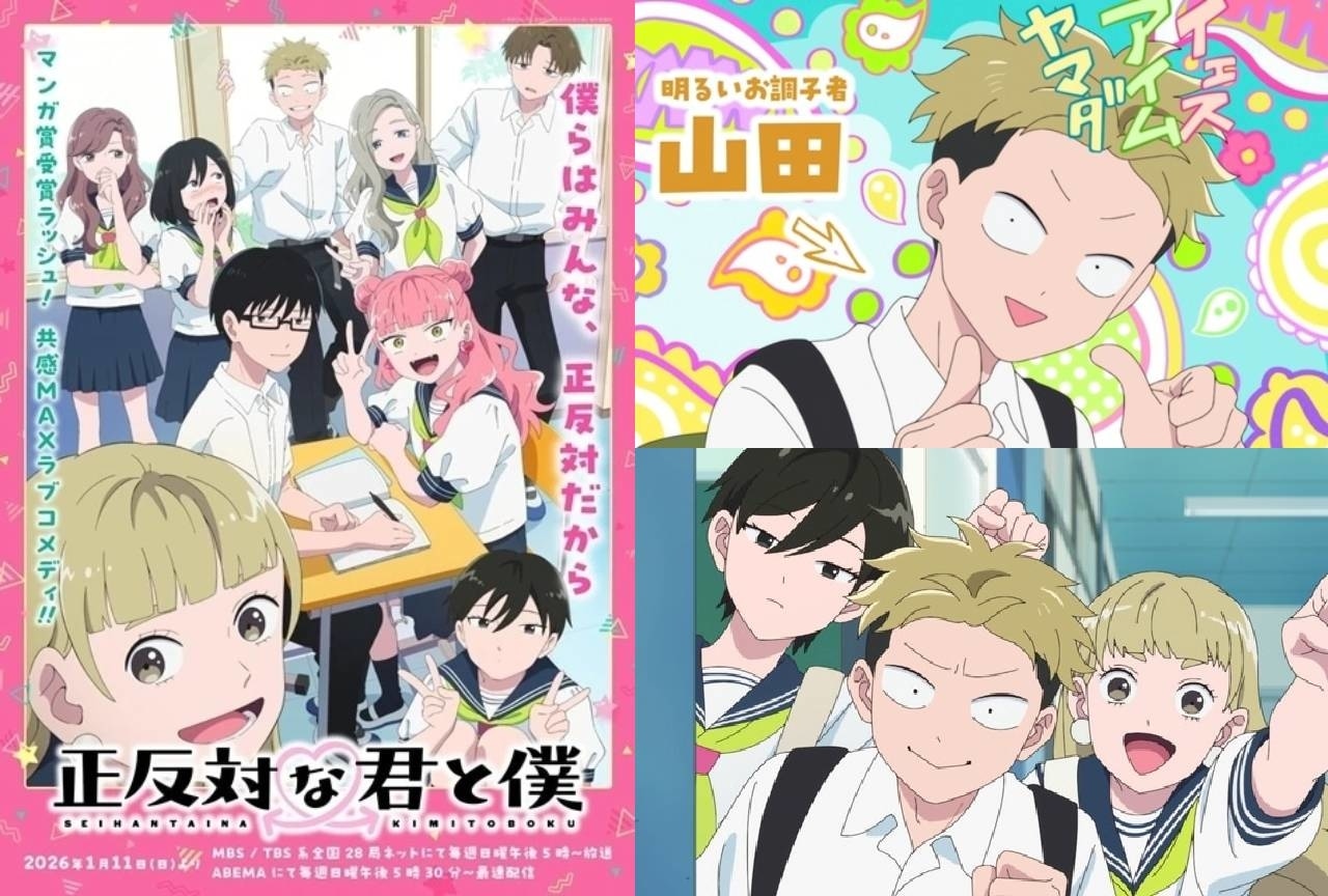 『正反対な君と僕』山田の情報まとめ