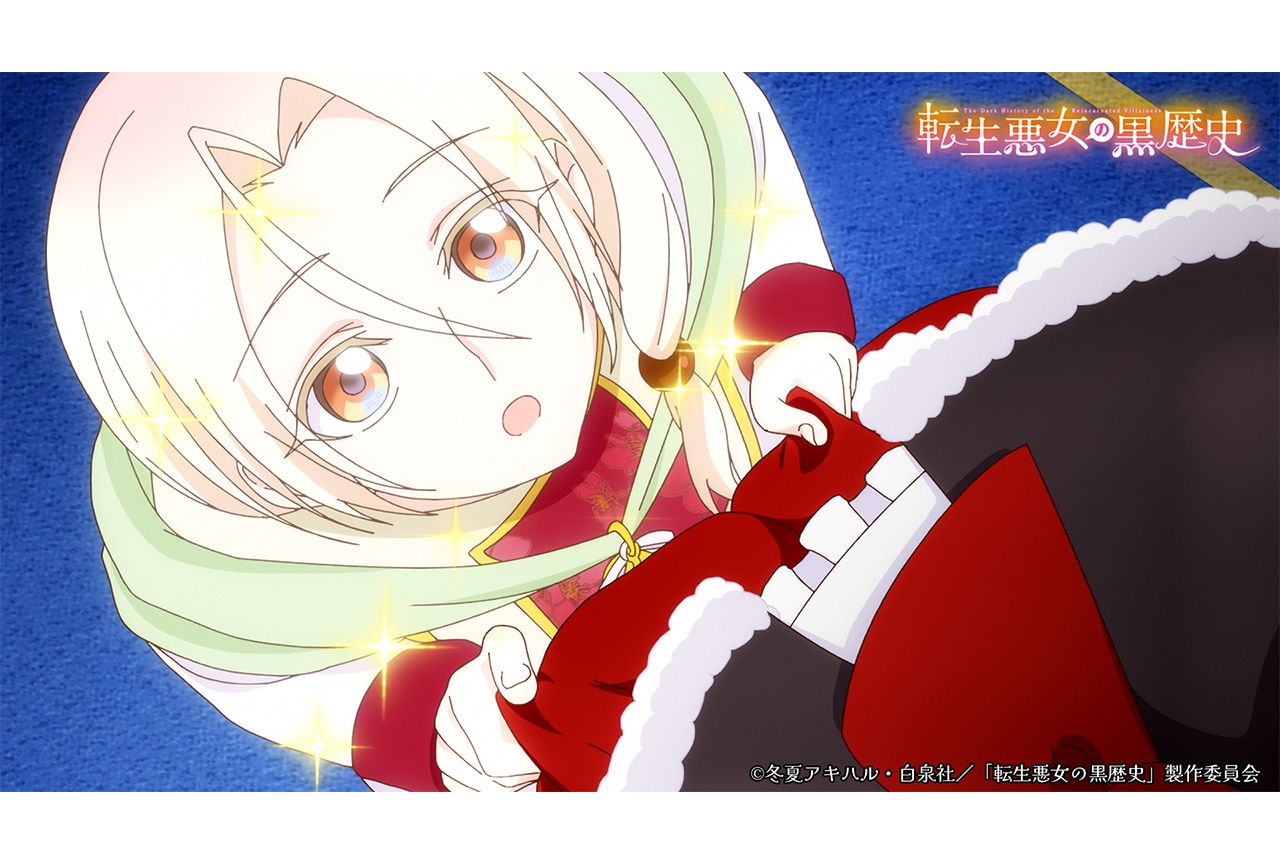 アニメ『転生悪女の黒歴史』第10話あらすじ&場面カット到着