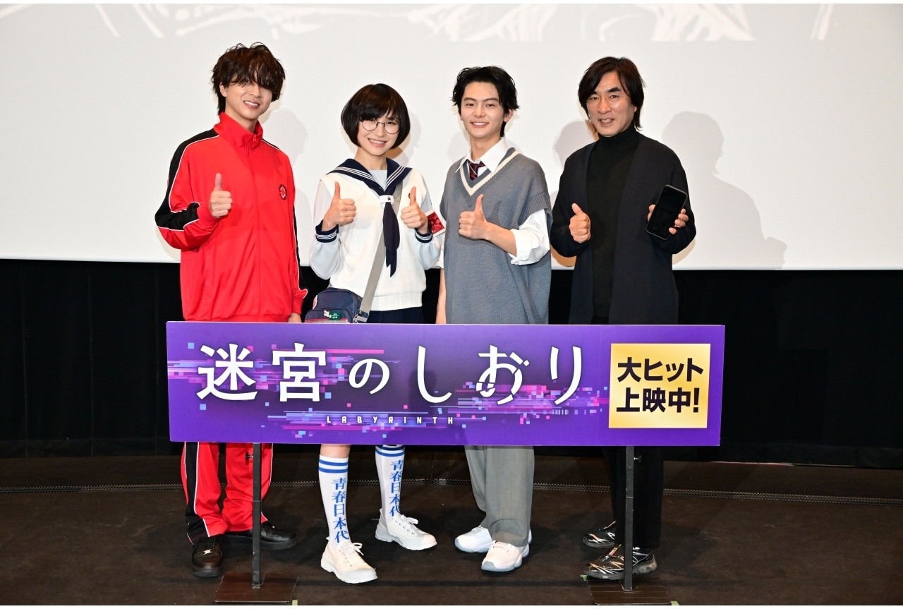 『迷宮のしおり』公開御礼舞台挨拶 公式レポート