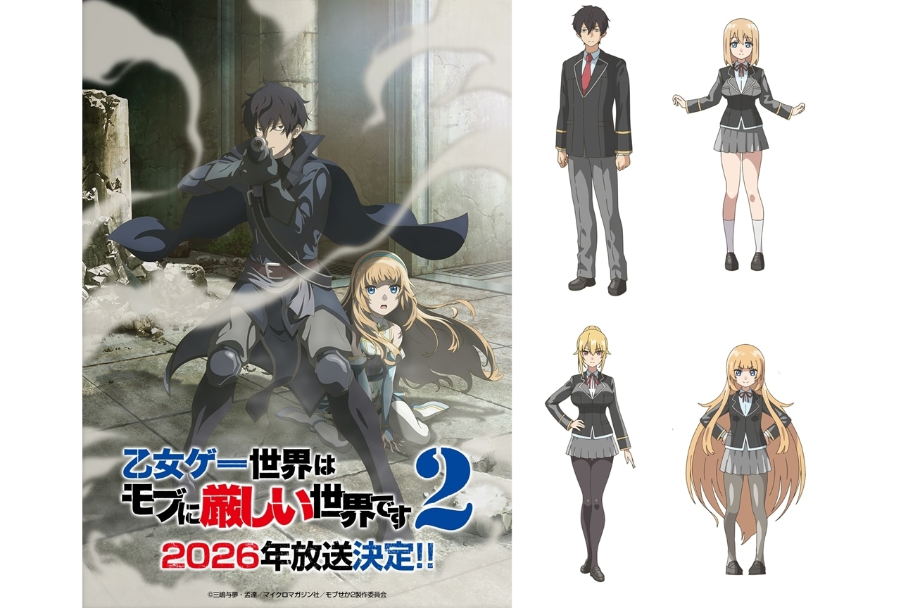 『モブせか2』2026年放送決定!ティザービジュアル公開&キャラ設定イラスト一新