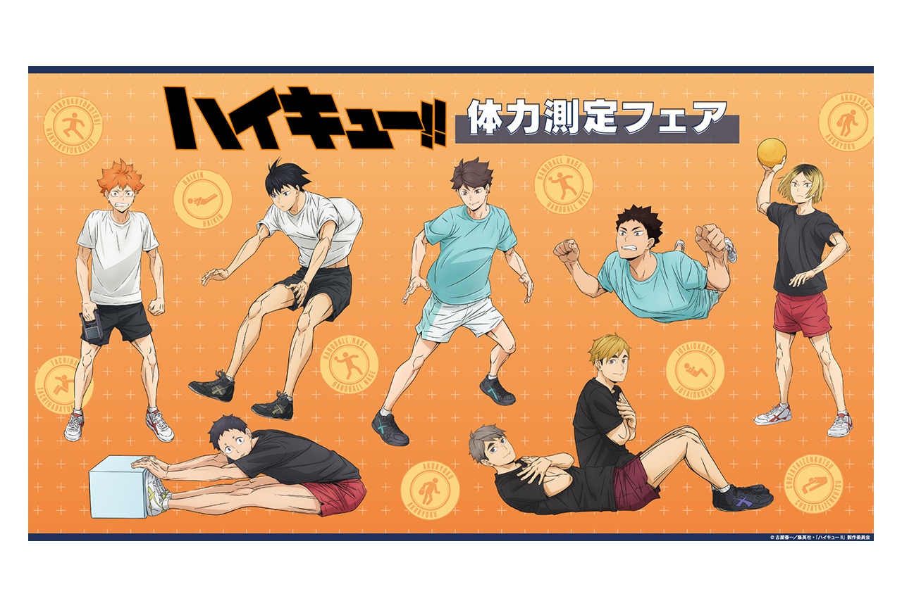「ハイキュー!!」の新商品が3/14発売、アニメイトでフェア開催