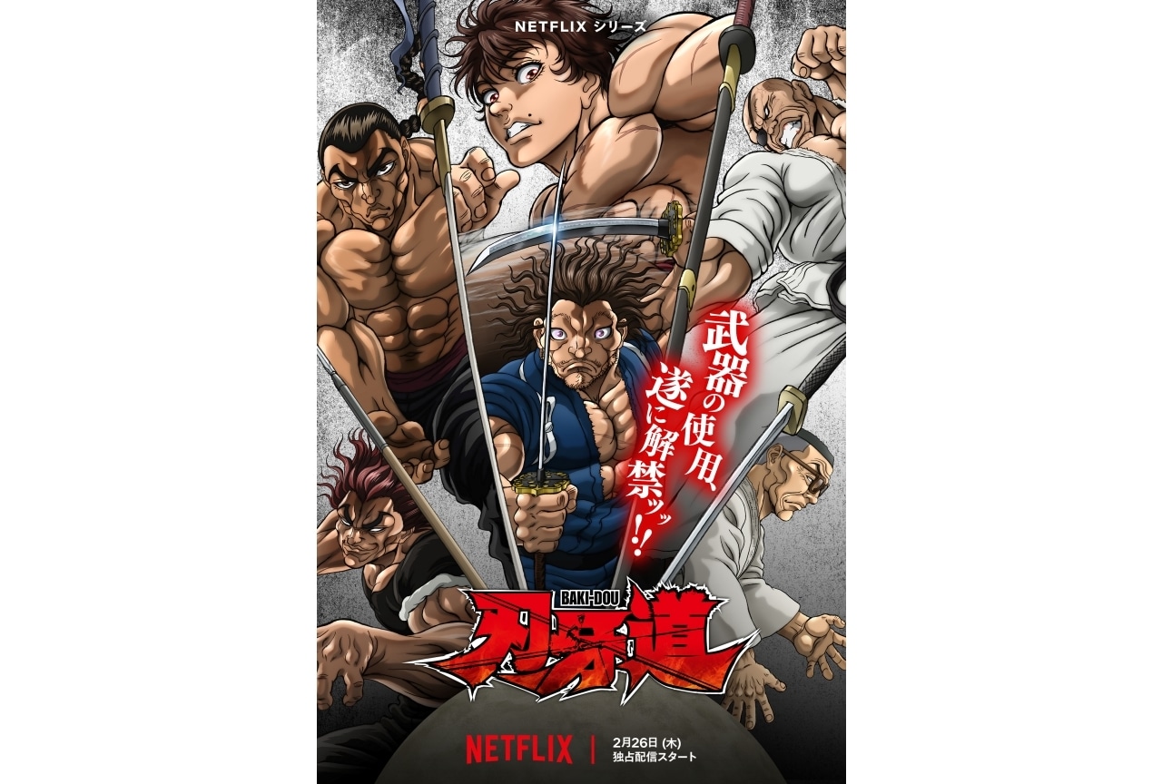 『刃牙道』2月26日よりNetflixにて世界独占配信決定!キーアートが解禁