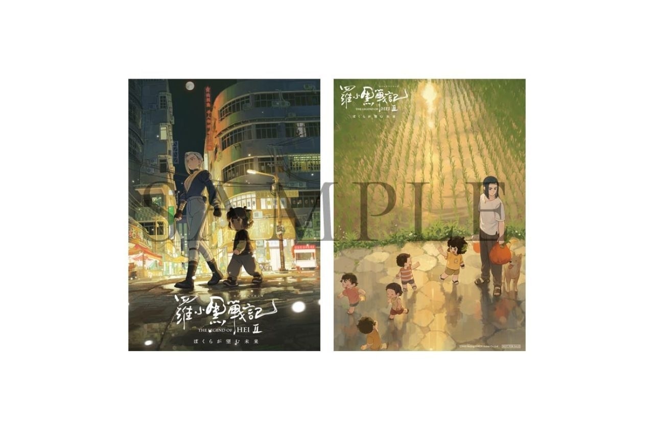 『羅小黒戦記2 ぼくらが望む未来』10週目来場者特典が解禁
