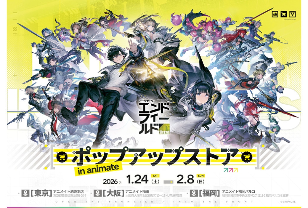 新作RPG『アークナイツ：エンドフィールド』の新商品1/24発売
