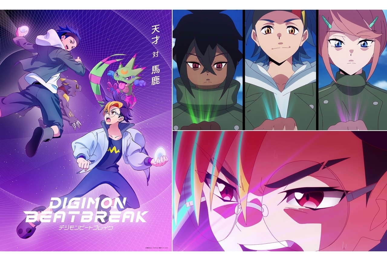 『DIGIMON BEATBREAK』第14話「タクティクス」先行場面カット&あらすじ