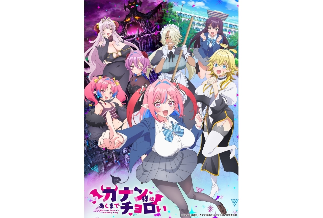 『カナチョロ』4月4日より放送｜キービジュアル＆主題歌情報が解禁