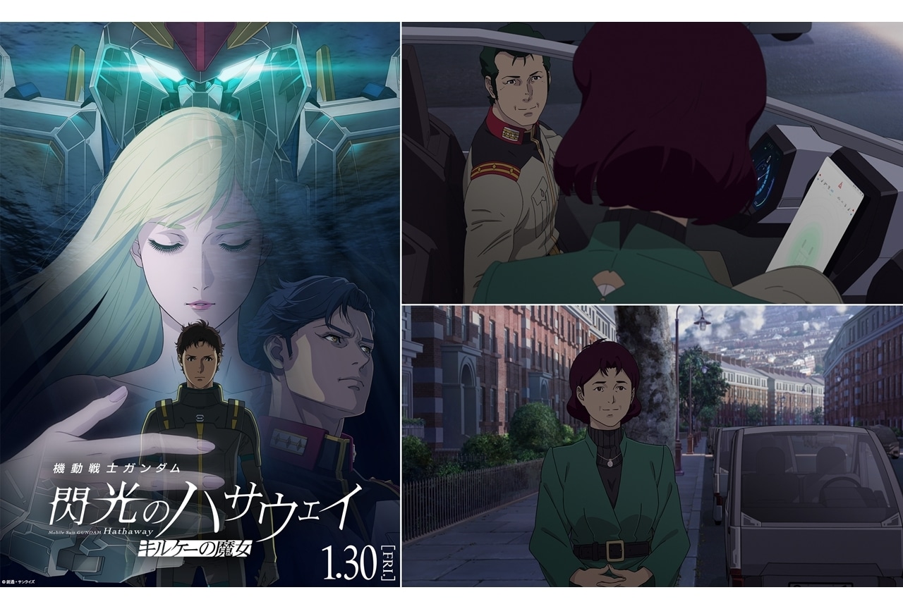 『閃光のハサウェイ キルケーの魔女』ブライト＆ミライ本編登場シーン解禁！