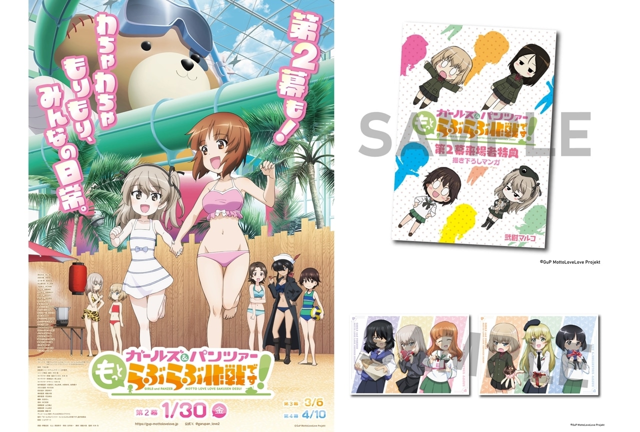 『ガルパンらぶらぶ』第2幕の来場者特典公開！上映記念舞台挨拶も実施決定