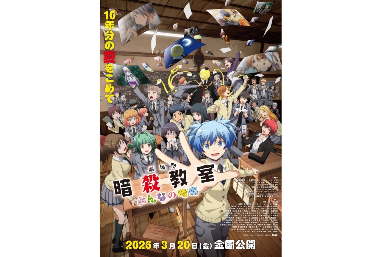 『劇場版「暗殺教室」みんなの時間』ムビチケがアニメイト通販・一部店舗で1月16日(金)より販売開始!