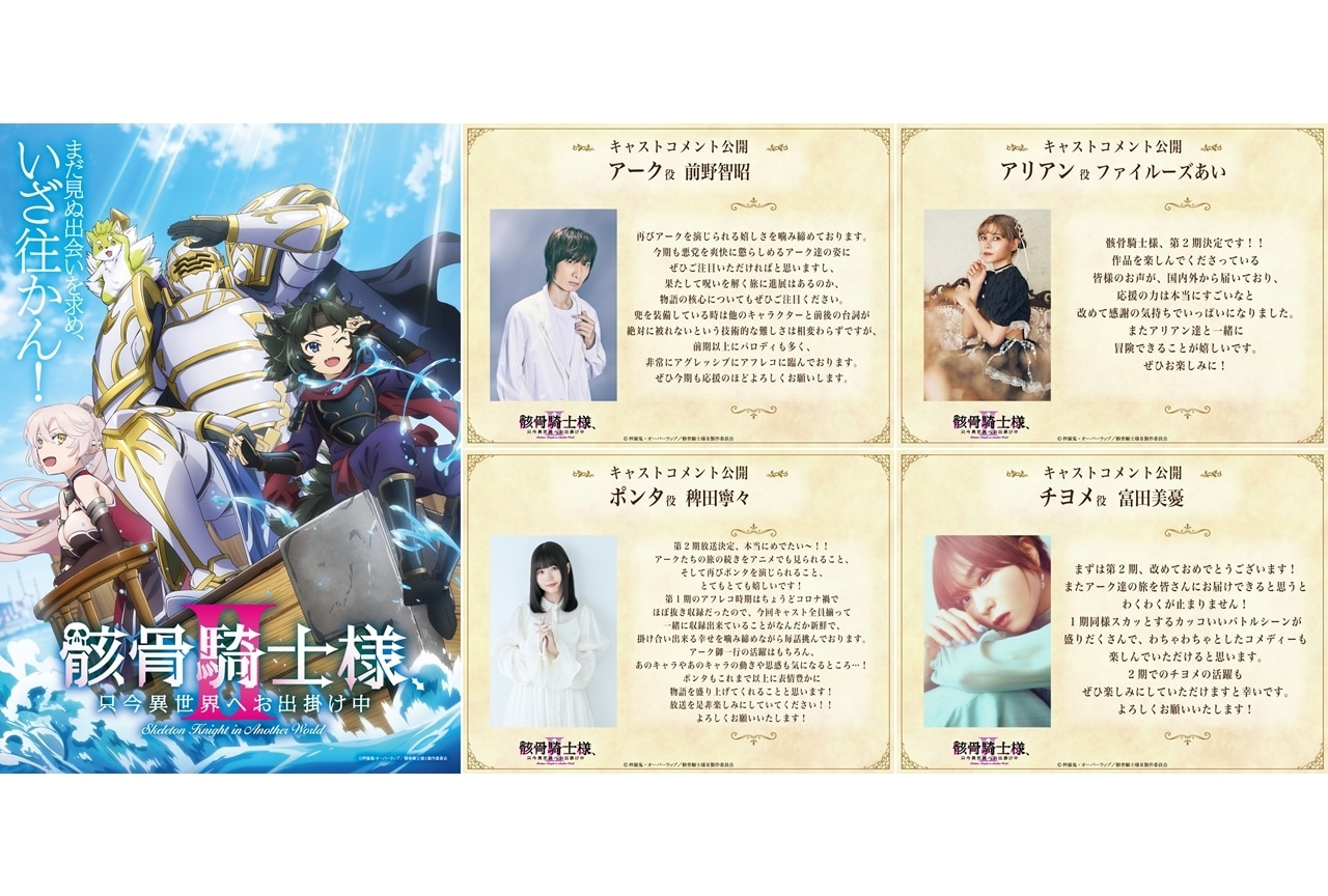 『骸骨騎士様2』7月放送決定、ティザーPV＆KV第1弾解禁！