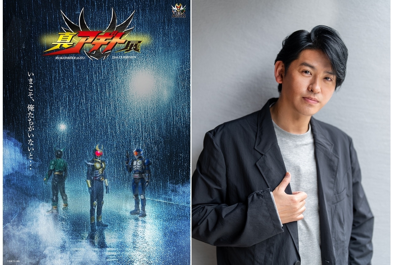 「真アギト展」より“真”ティザービジュアルと“真”特報映像解禁!