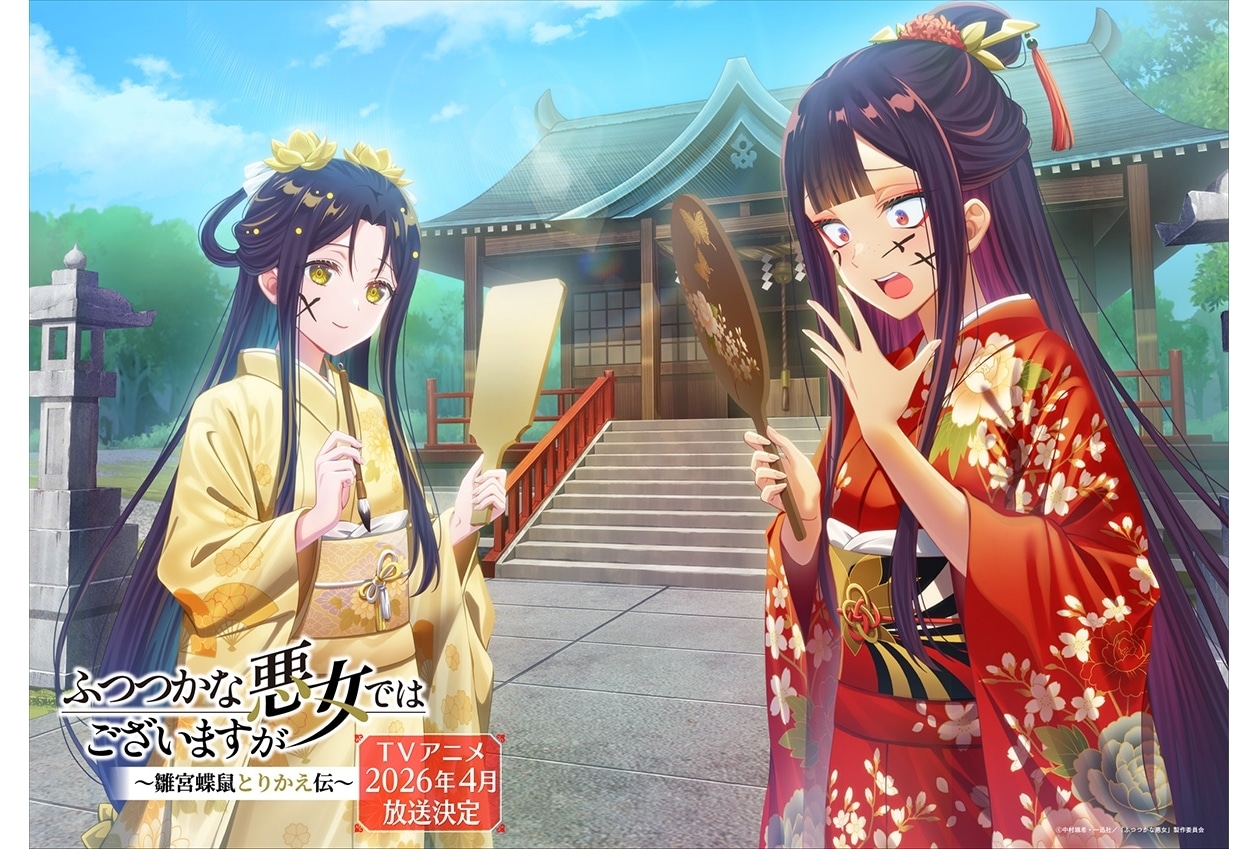 『ふつつかな悪女』季節ビジュアル第8弾公開、1月は“お正月”がテーマ!