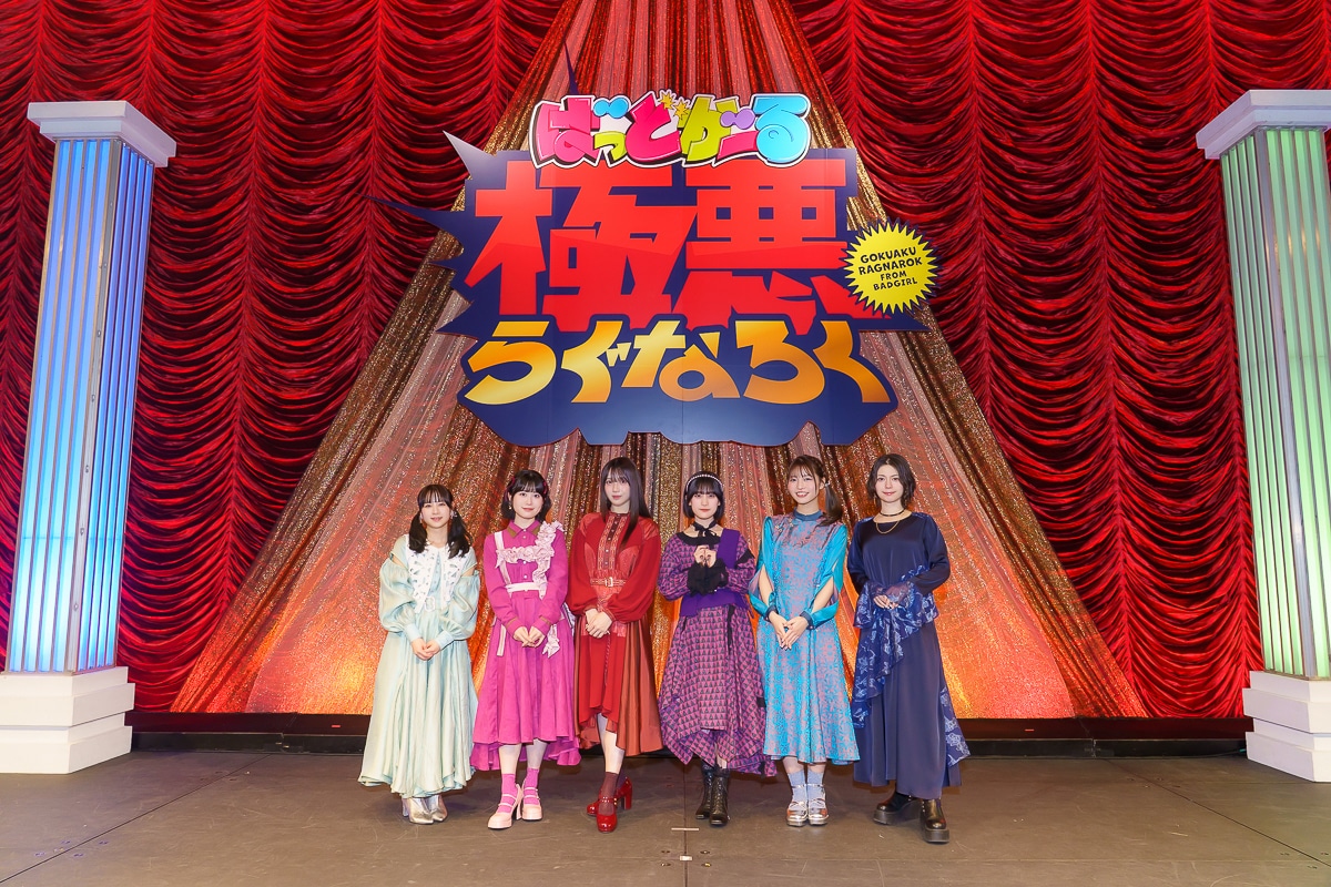 アニメ『ばっどがーる』SPイベント「極悪らぐなろく」昼公演レポ