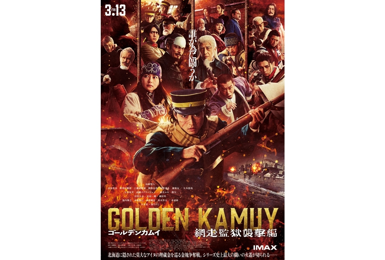 『ゴールデンカムイ 網走監獄襲撃編』ムビチケカード3種が発売中！