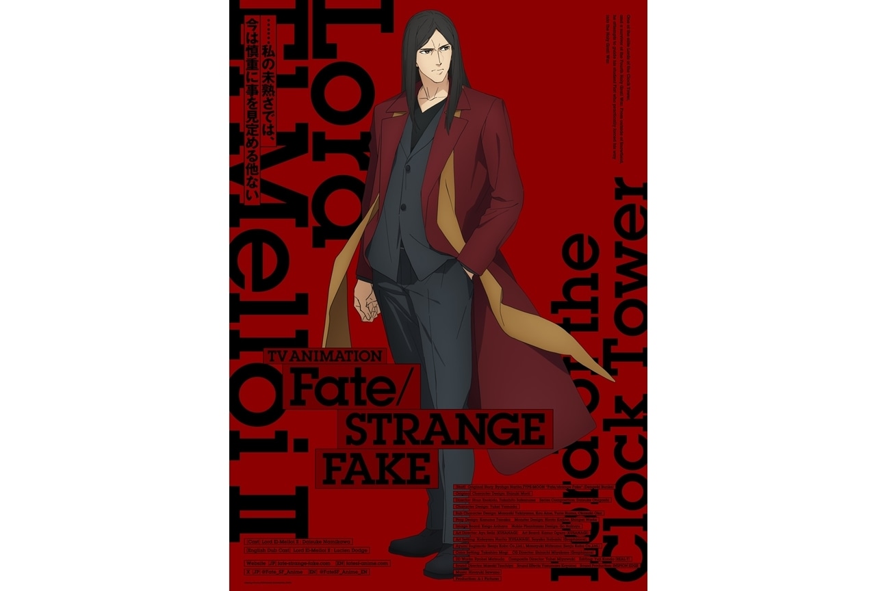 『ストレンジフェイク』「キャラクタービジュアル」vol.13、浪川大輔コメント公開！