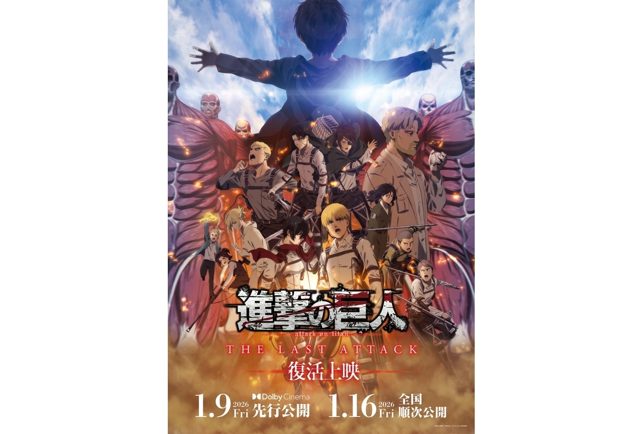 『「進撃の巨人」完結編 THE LAST ATTACK』下野紘、谷山紀章らの公式インタビュー公開