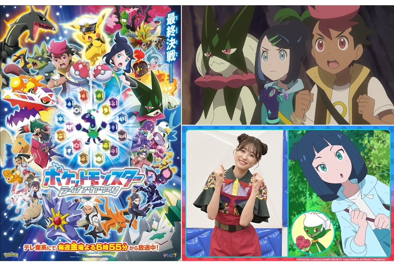 『アニポケ』ライジングアゲイン編、新ビジュアル＆最新映像解禁！