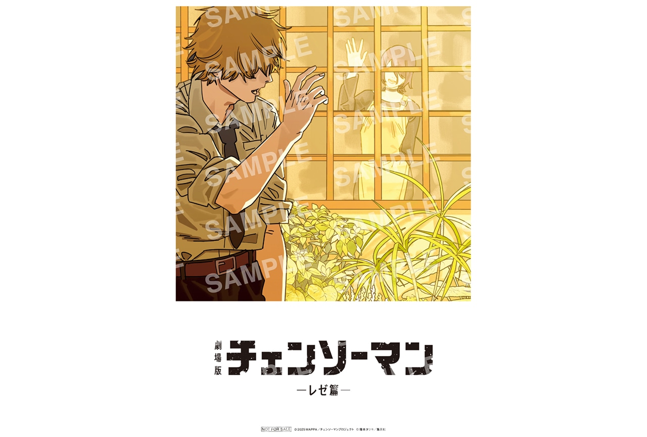 『チェンソーマン レゼ篇』入場者特典第八弾解禁