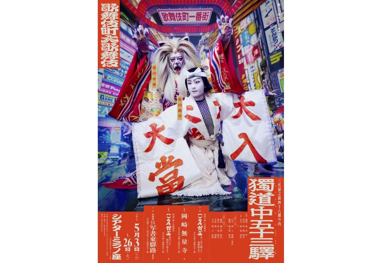 歌舞伎×人気声優陣による声の歌舞伎「こえかぶ」チケット先行販売中！