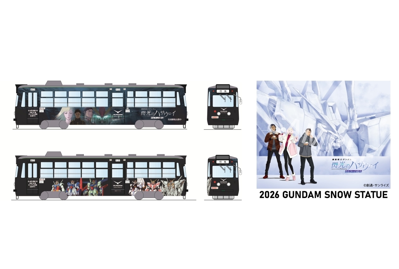 『閃光のハサウェイ キルケーの魔女』札幌市電にてラッピング電車「ガンダム号」が運行