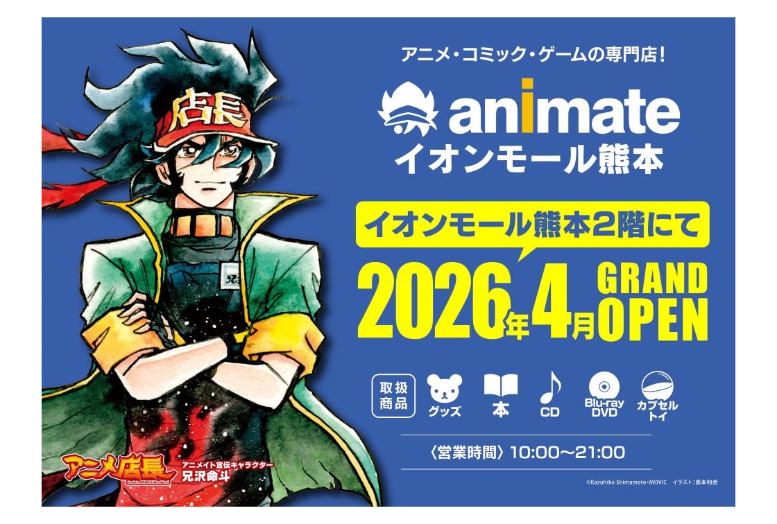 熊本県内2店目のアニメイトがイオンモール熊本に登場、企画実施予定