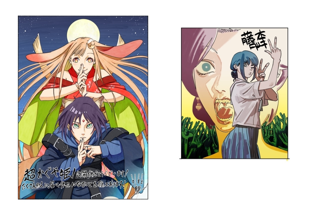 『超かぐや姫!』岸本斉史、芥見下々、藤本タツキらより応援イラスト到着