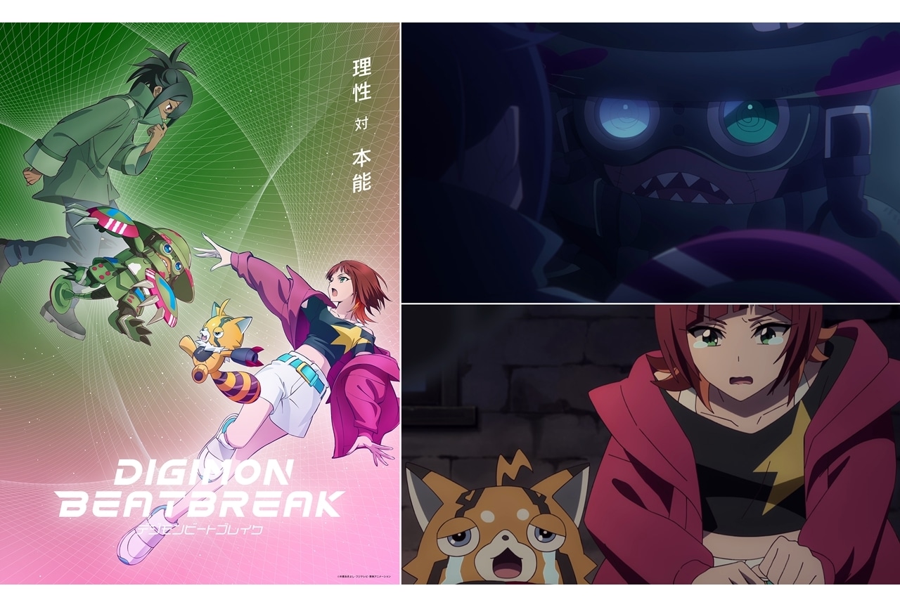 『DIGIMON BEATBREAK』第16話「僕の居場所」先行場面カット＆あらすじ