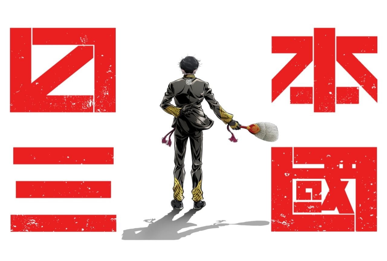 アニメ『日本三國』2026年4月より放送決定|ティザービジュアル、予告、キャスト情報が公開