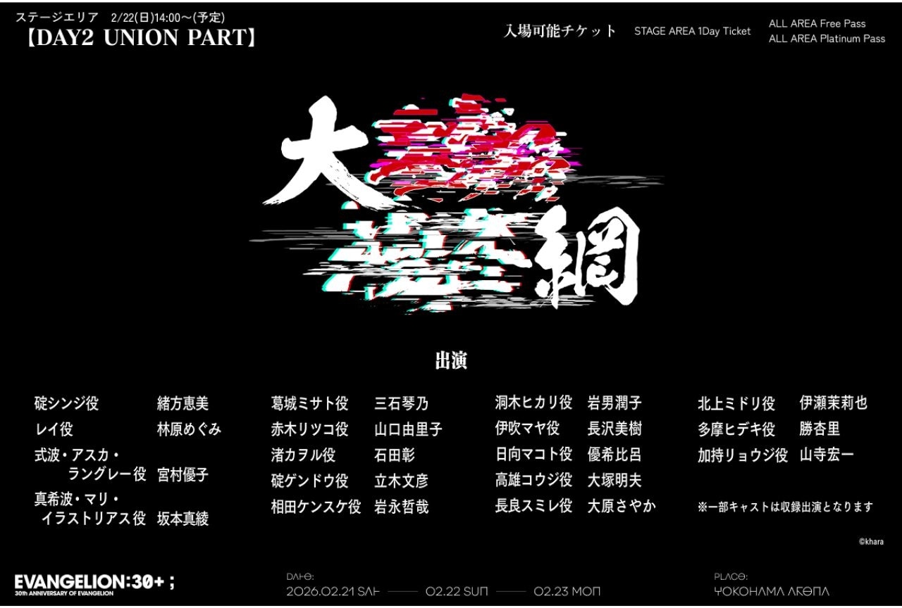 エヴァフェスでスピンアウト ボイスドラマの実施が決定