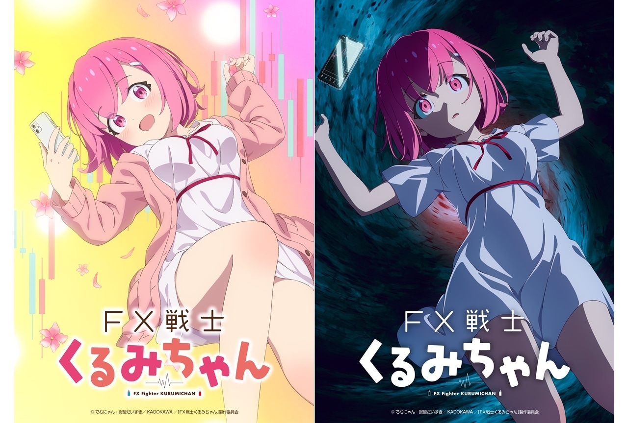 『FX戦士くるみちゃん』2026年TVアニメ化決定、出演声優に鈴木愛奈
