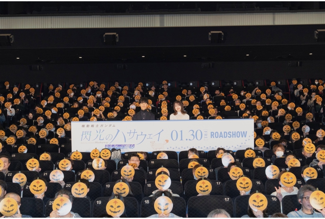 『閃光のハサウェイ キルケーの魔女』舞台挨拶＆ゲリライベント公式レポート