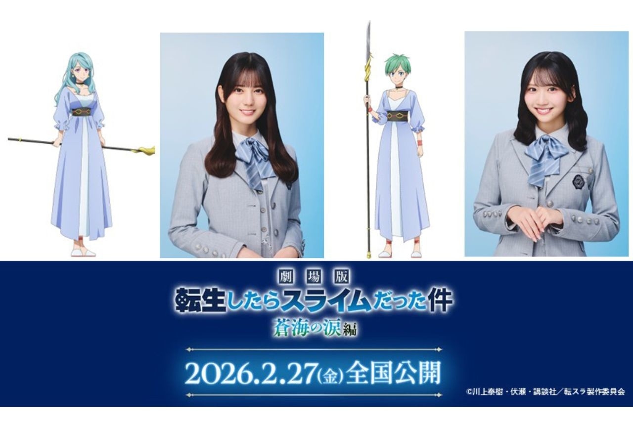 『劇場版 転スラ 蒼海の涙編』日向坂46 小坂菜緒＆藤嶌果歩が出演決定