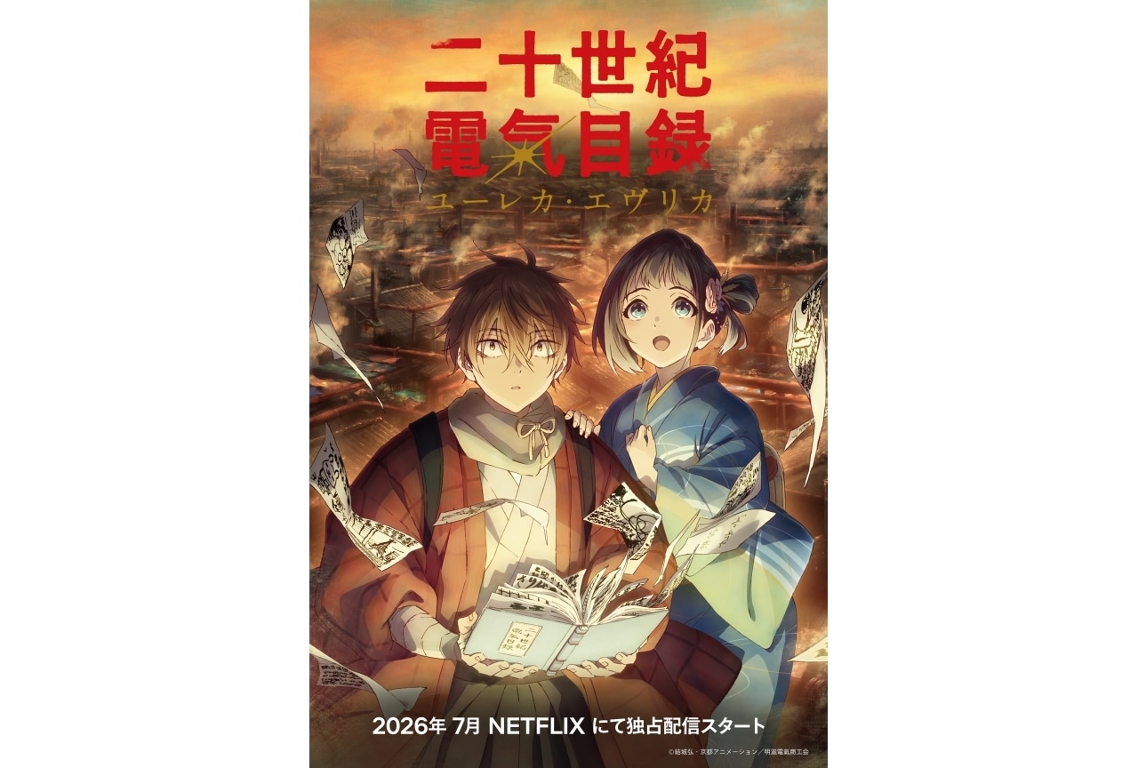 京アニ最新作『ユーレカエヴリカ』7月よりNetflixにて配信決定！世界配信ビジュアル解禁
