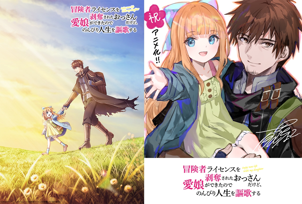 『冒険者ライセンス』アニメ化決定!