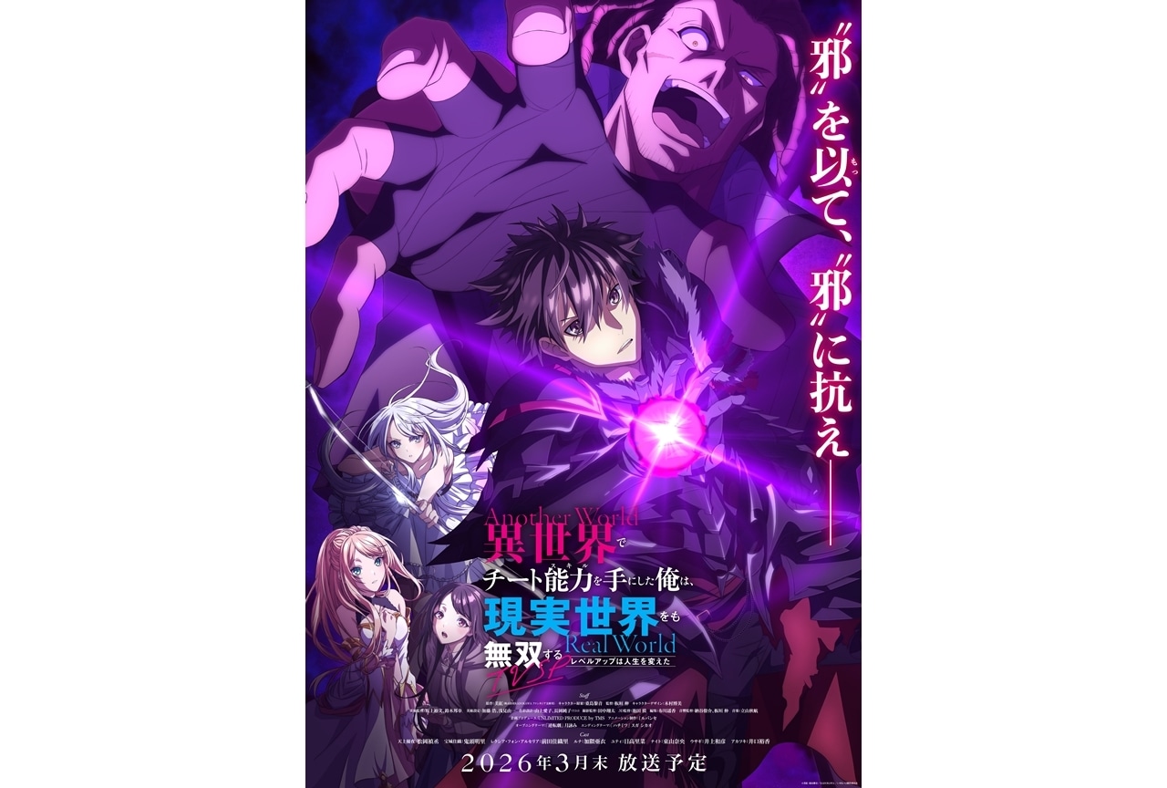 『いせれべ』TVSPのキービジュアル解禁！