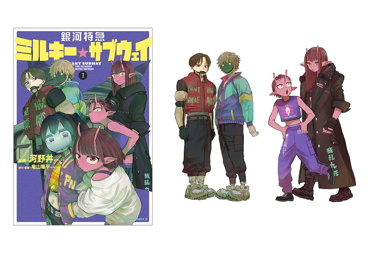 漫画ミルキーサブウェイ1巻1/23発売、アニメイトセットもあり