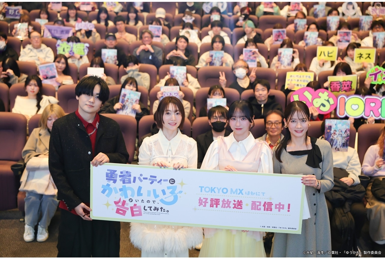 『ゆうかわ』先行上映会公式レポ、第4話先行場面カット＆あらすじ