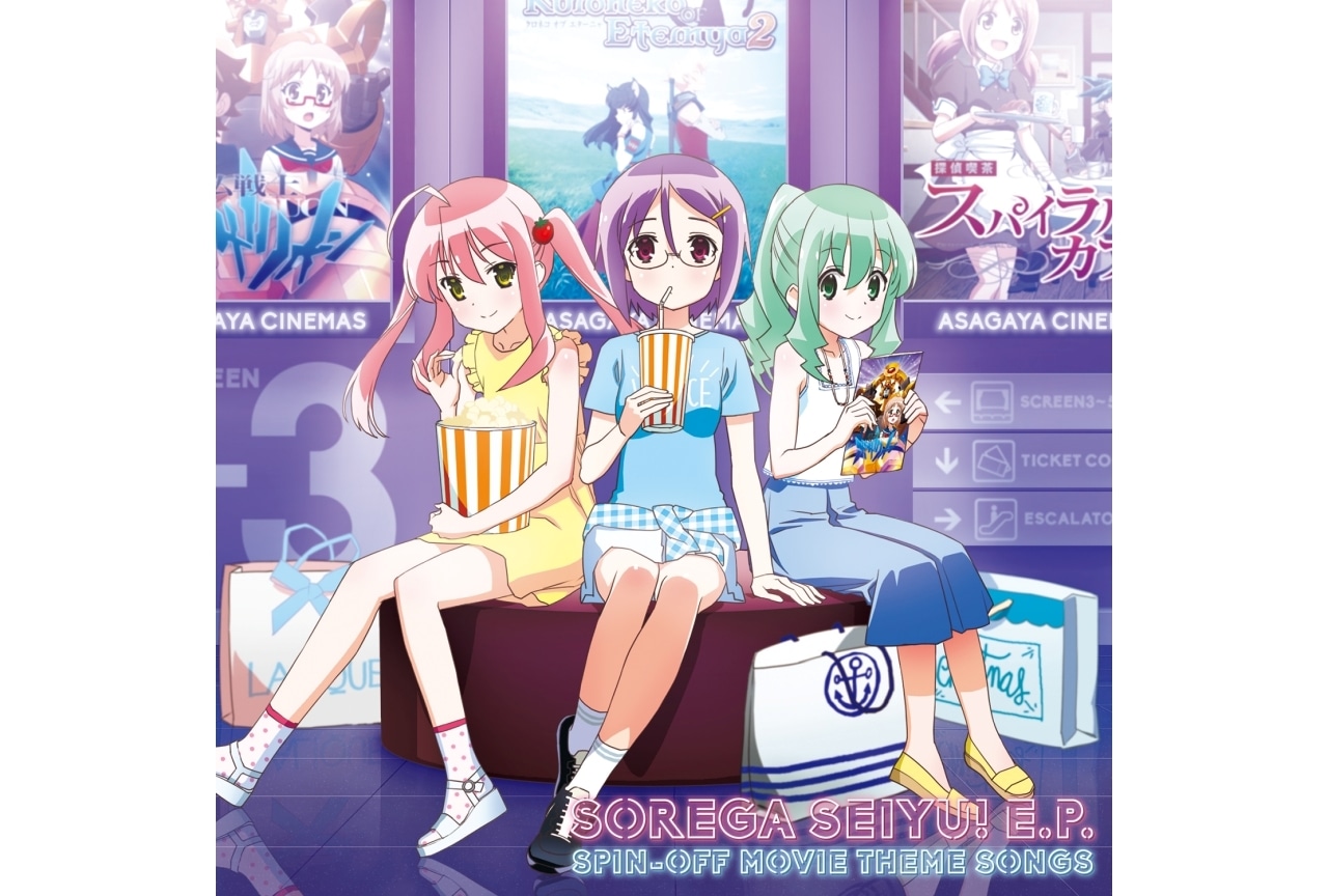 『それが声優！』劇中歌集が1月28日に配信決定