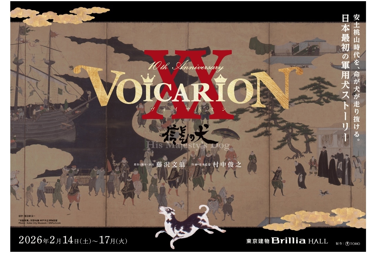VOICARION 10周年記念公演「信長の犬」チケット販売開始！