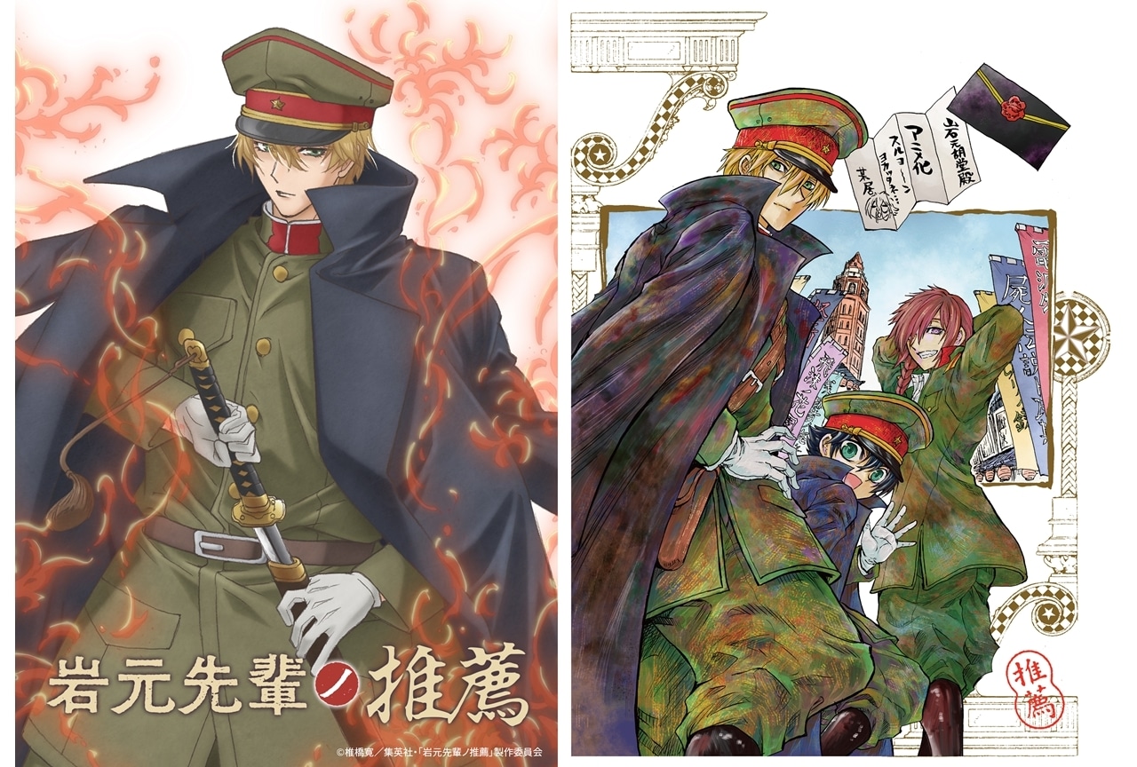 『岩元先輩ノ推薦』TVアニメ化決定、出演声優に坂泰斗・榊原優希・伊東健人