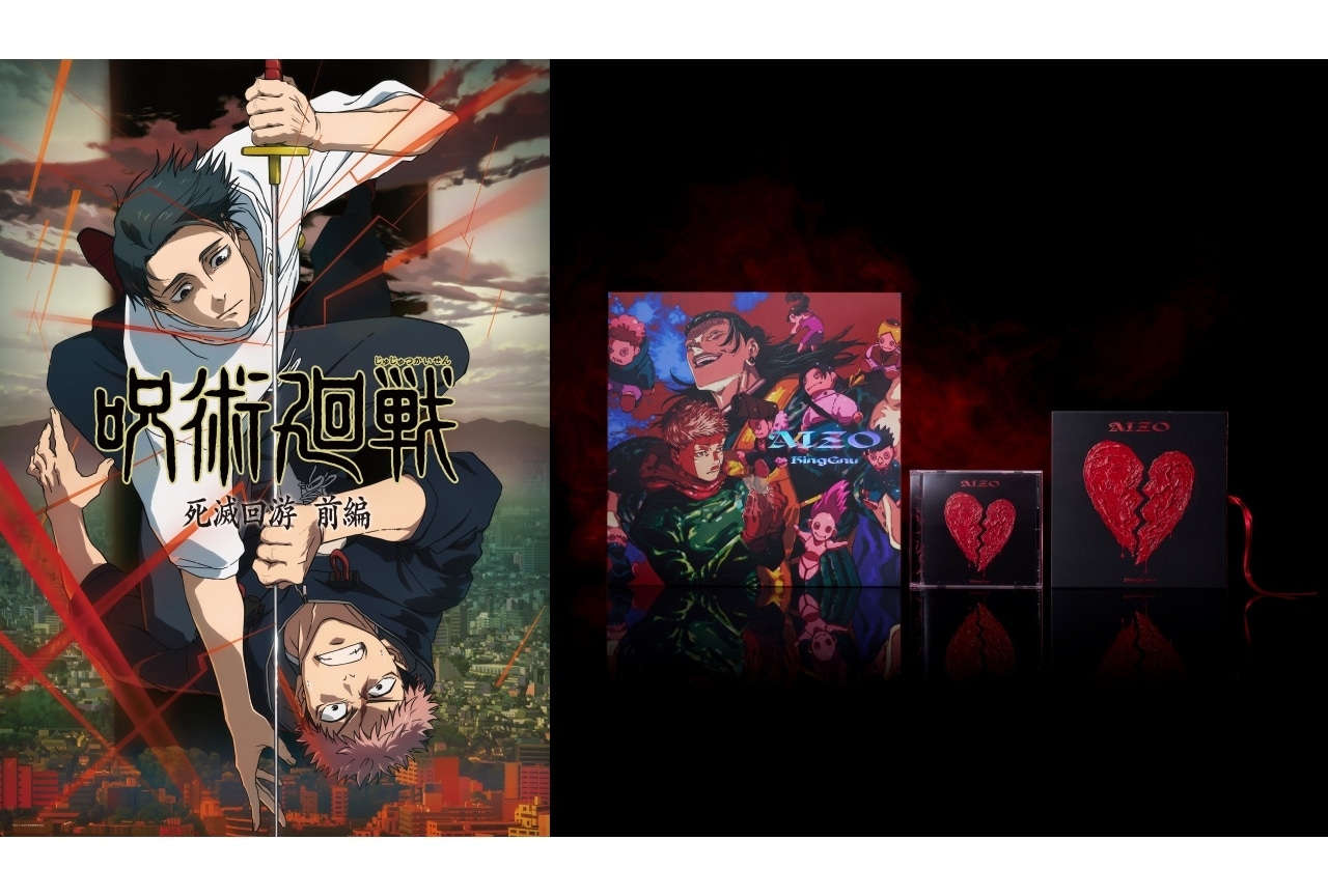 『呪術廻戦』「死滅回游 前編」OP：King Gnu「AIZO」CDパッケージデザイン解禁