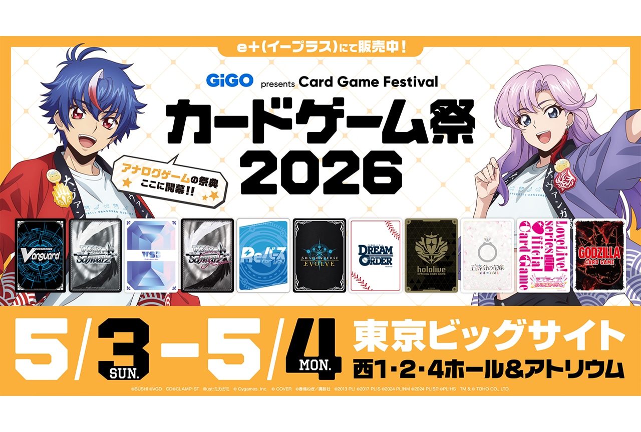 『カードファイト!! ヴァンガード 15th Anniversary ブシロード新春大発表会2026』にてカードゲーム祭2026の新情報を発表