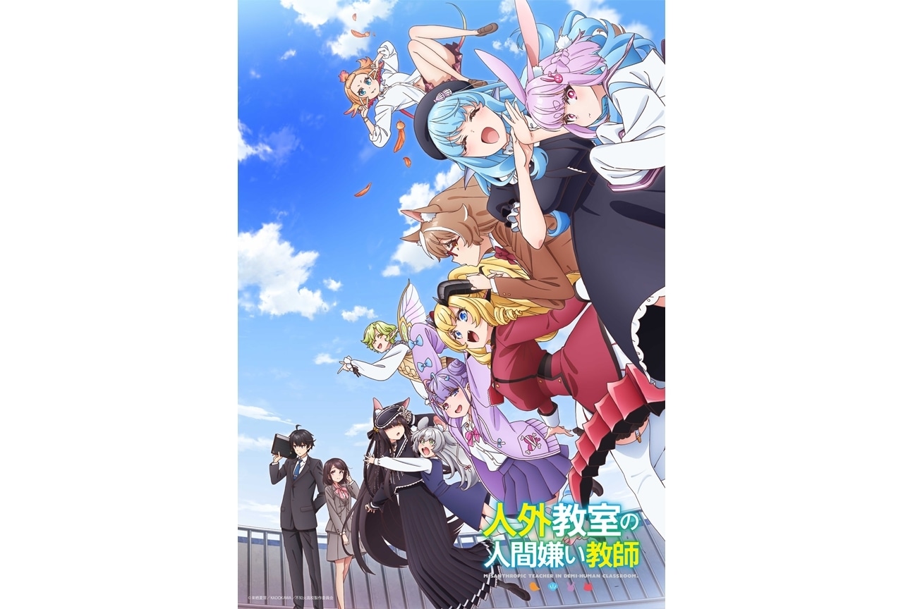 『人外教室』メインビジュアル公開!感想投稿キャンペーン開催