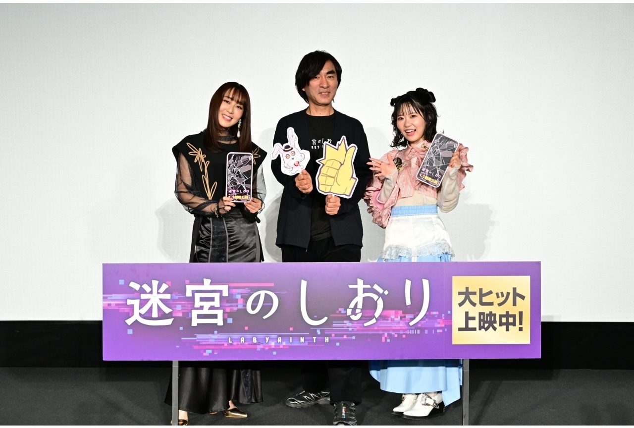 『迷宮のしおり』舞台挨拶公式レポが公開